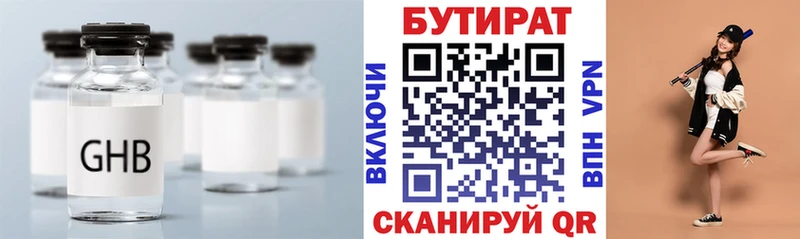 Бутират жидкий экстази  KRAKEN ссылка  дарк нет состав  Юрюзань 