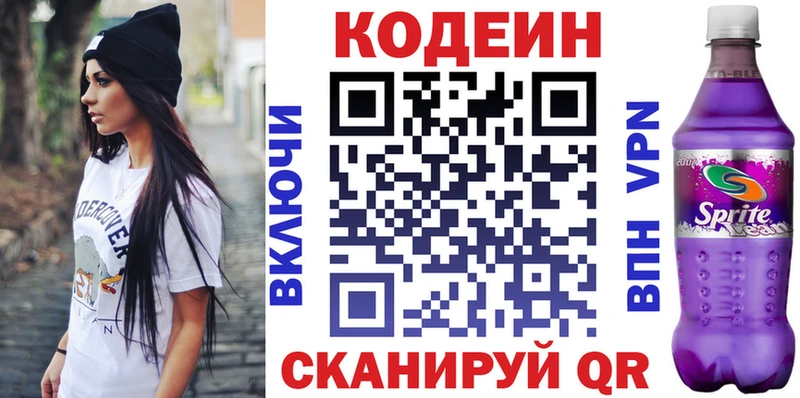 Codein напиток Lean (лин)  Юрюзань 